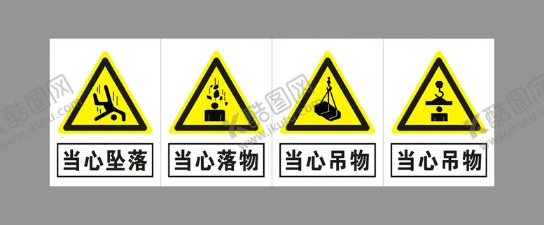 编号：82213001201843056713【酷图网】源文件下载-安全标识
