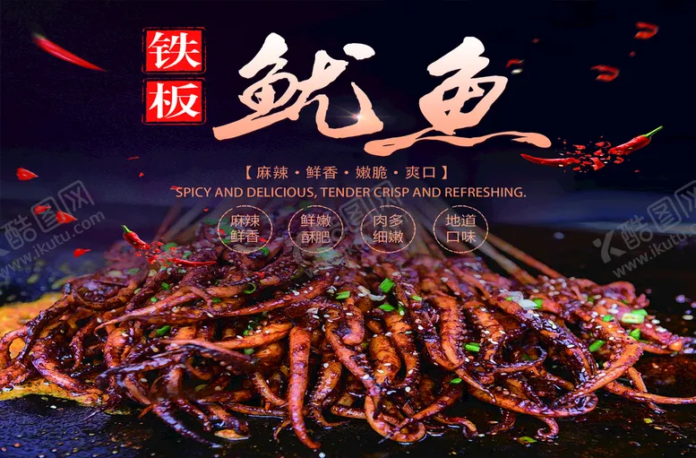 编号：69714309281443011097【酷图网】源文件下载-鱿鱼海报
