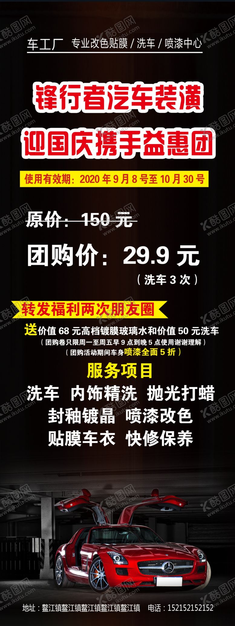 编号：89623205131700443376【酷图网】源文件下载-汽车展架