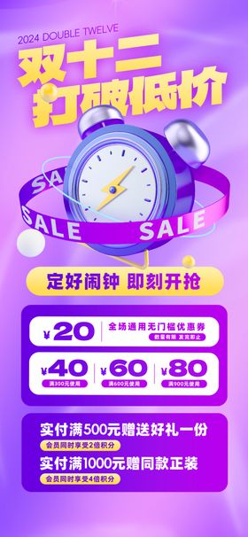 双十二海报年终大促年终盛典12淘宝
