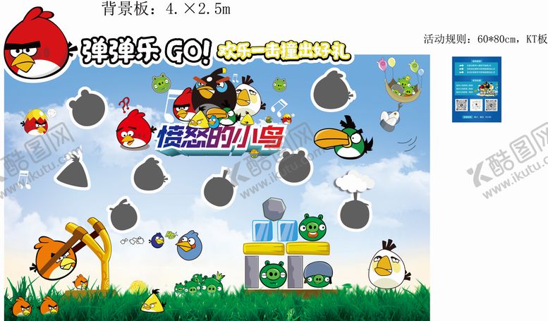 编号：68212304131906426618【酷图网】源文件下载-愤怒的小鸟游戏潮玩物料