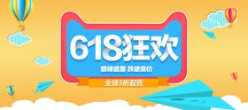 618狂欢广告