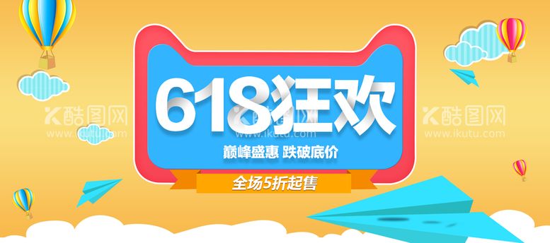 编号：14285611120351356450【酷图网】源文件下载-618狂欢