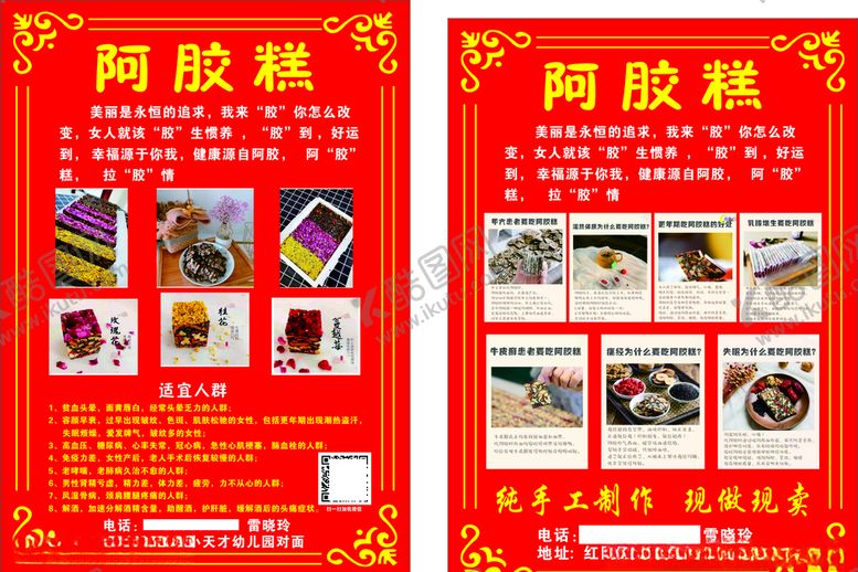 编号：31243107070209067420【酷图网】源文件下载-阿胶糕彩页