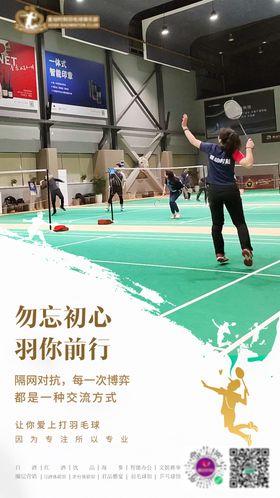 羽毛球活动海报