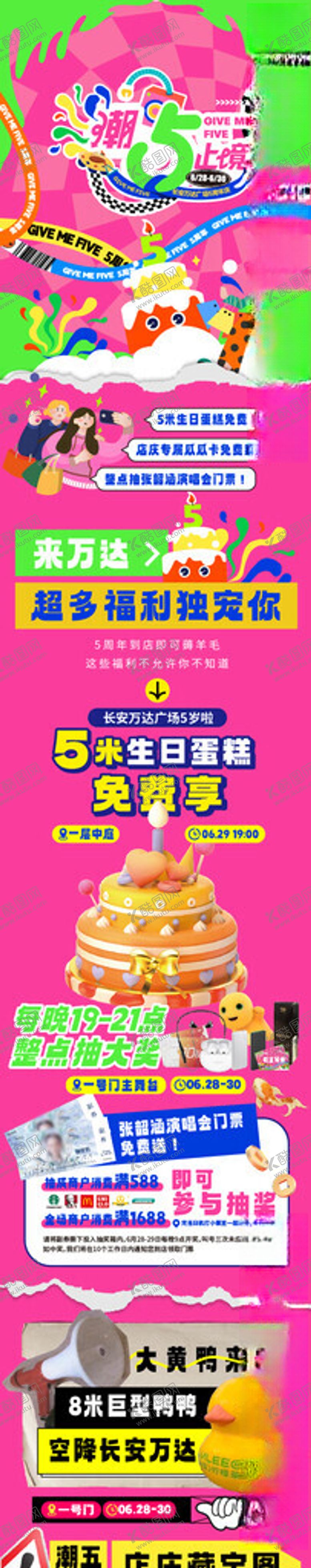 编号：11766304032024582237【酷图网】源文件下载-潮玩长图