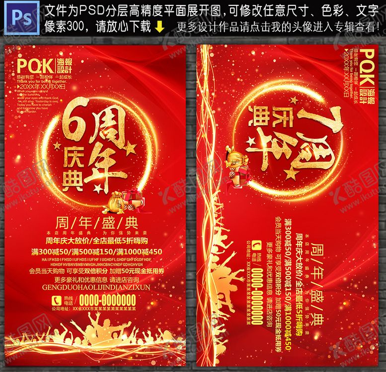 编号：79200310181430359936【酷图网】源文件下载-周年庆海报