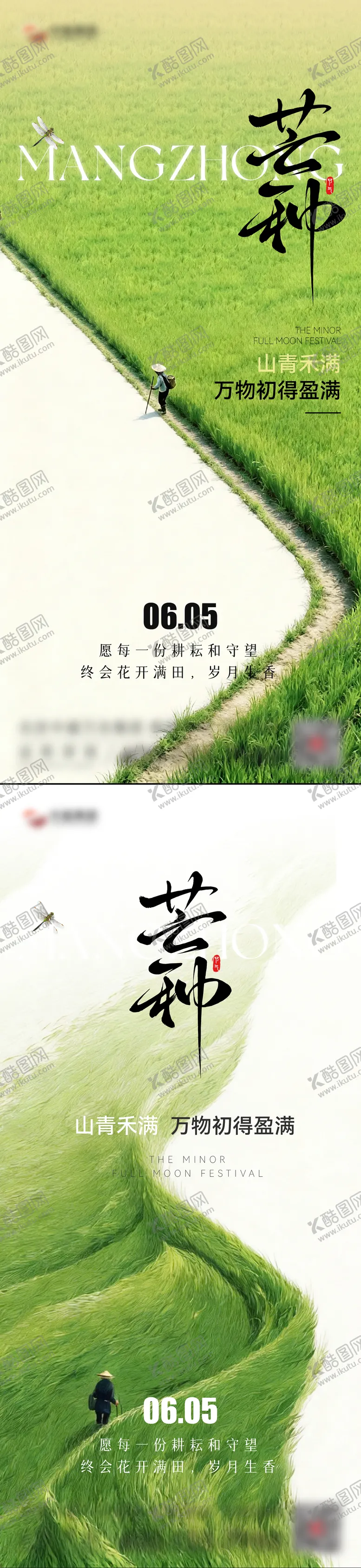 编号：63472605302355198814【酷图网】源文件下载-芒种节气系列海报