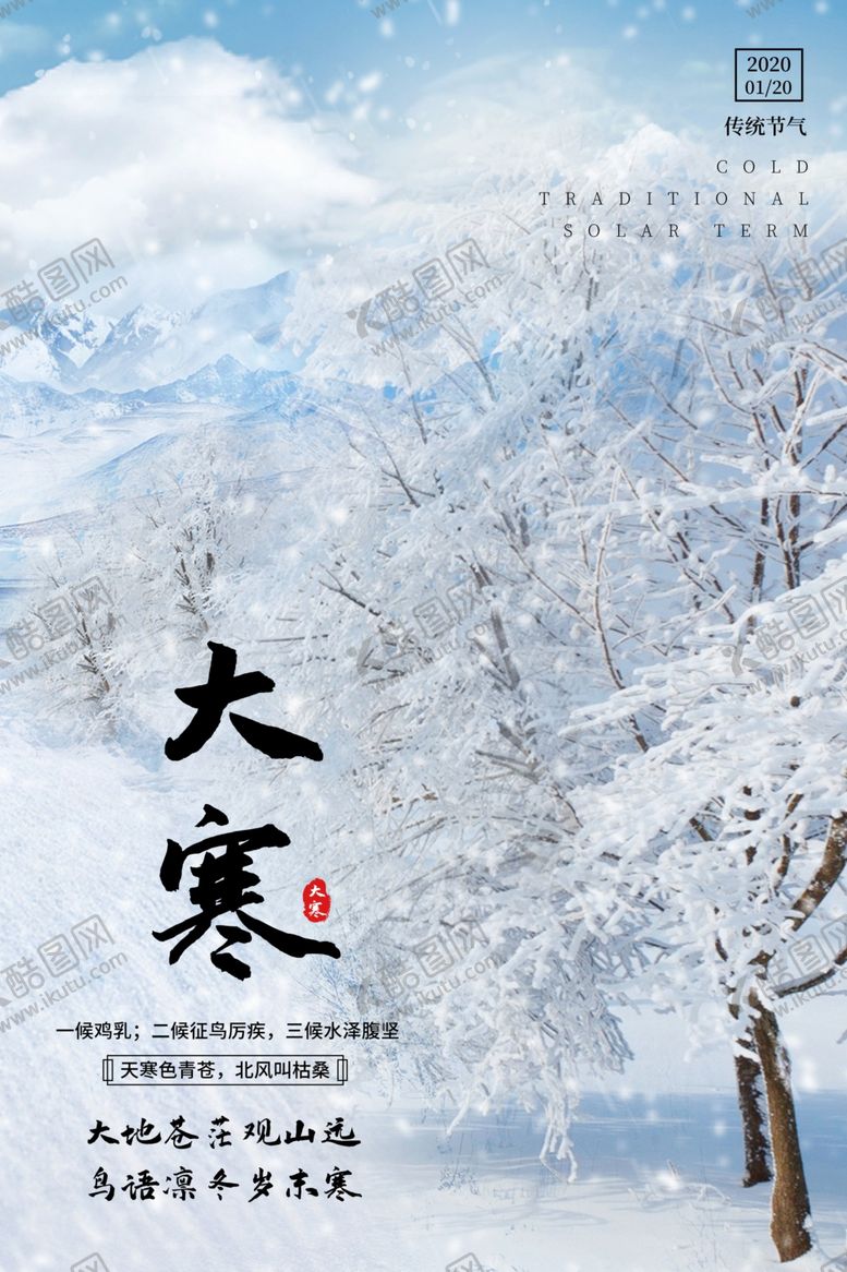 编号：24397107071600578615【酷图网】源文件下载-大寒