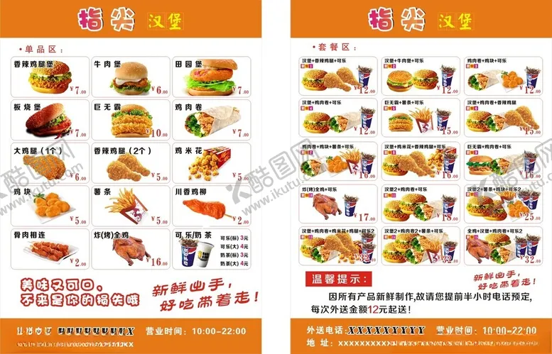 编号：33067201271122479328【酷图网】源文件下载-汉堡