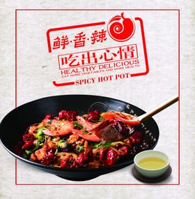 麻辣香锅火墙纸涮火火装饰墙