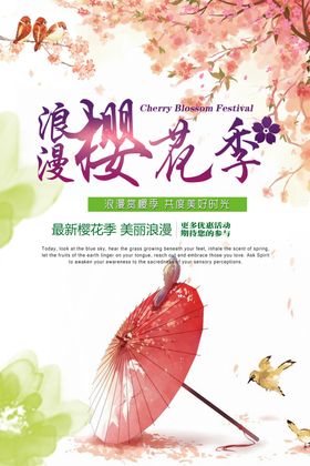 樱花节海报艺术展板树