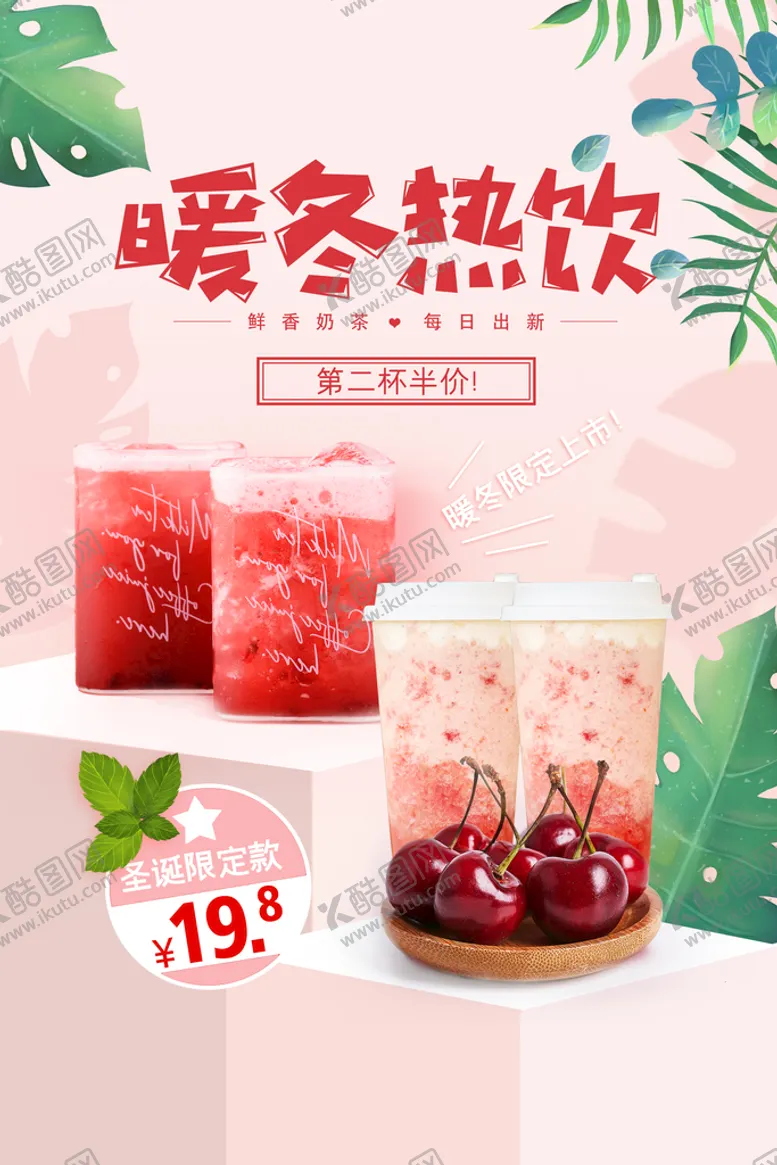 编号：74534210240719015878【酷图网】源文件下载-奶茶
