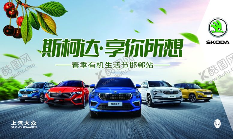 编号：73173811010545593268【酷图网】源文件下载-汽车樱桃KV