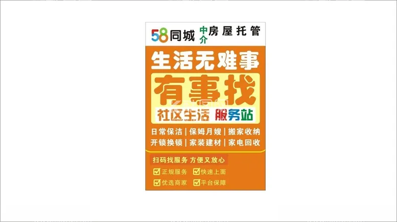 编号：56179801200858558285【酷图网】源文件下载-58同城