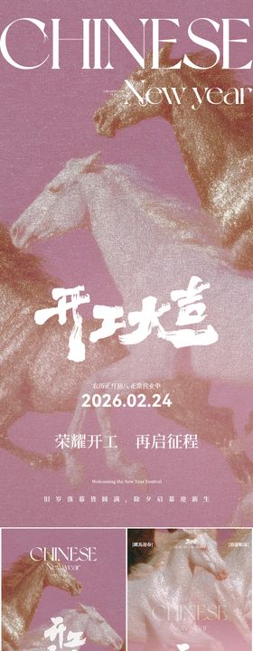 医美新年春节开工大吉海报