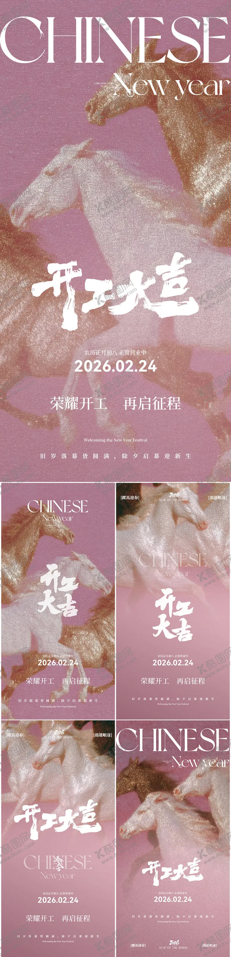 编号：30565502031730099693【酷图网】源文件下载-医美新年春节开工大吉海报