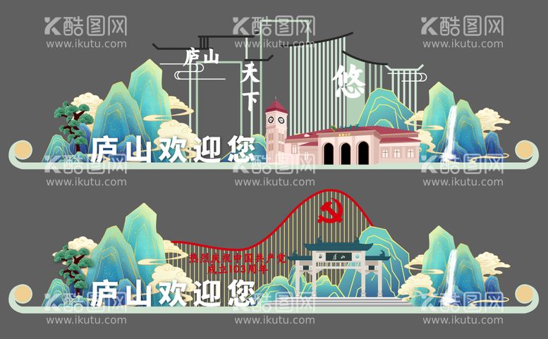 编号：80204012020736322835【酷图网】源文件下载-景区美陈景区dp点庐山标志物素材