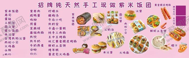 编号：73147101042019558694【酷图网】源文件下载-紫米饭团等