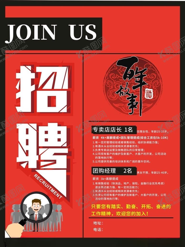 编号：32789911211245007095【酷图网】源文件下载-招聘海报