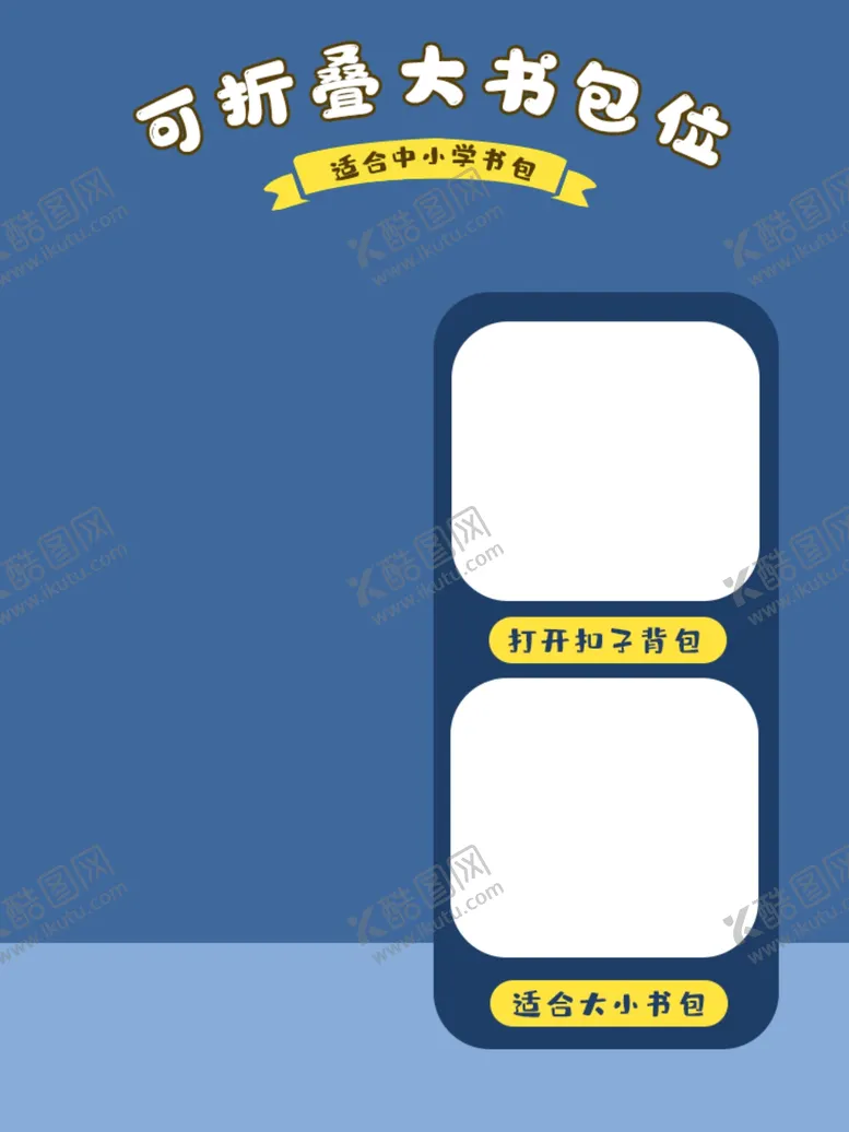 编号：43088801150805221811【酷图网】源文件下载-儿童 雨衣 模板 电商 详情 