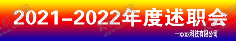 编号：75210809150601017962【酷图网】源文件下载-条幅
