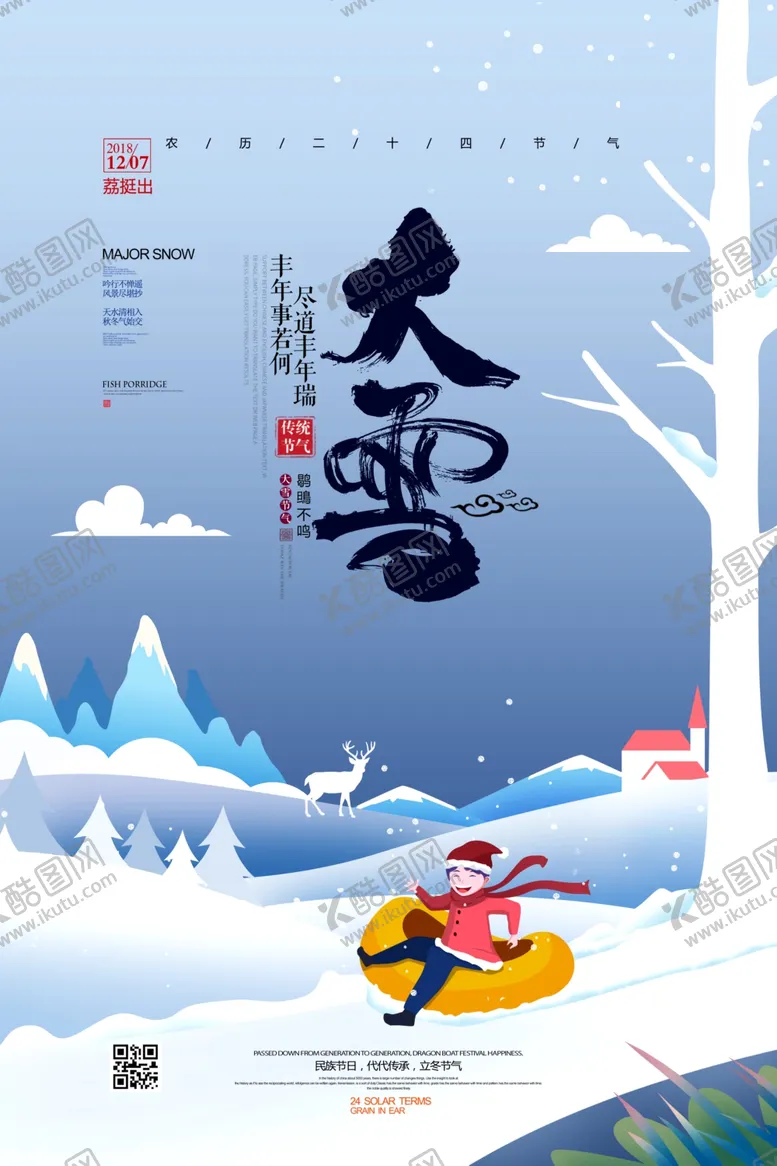 编号：88018204232142093759【酷图网】源文件下载-冬日海报设计