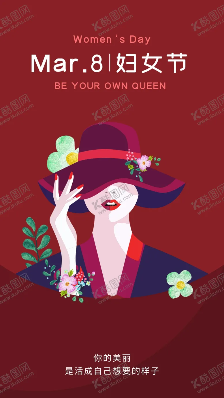 编号：86125009270625309518【酷图网】源文件下载-创意促销女神节海报