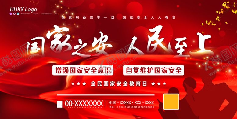 编号：46665903250312457042【酷图网】源文件下载-国家安全教育