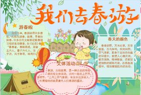 春游小报