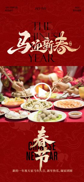 春节视频框
