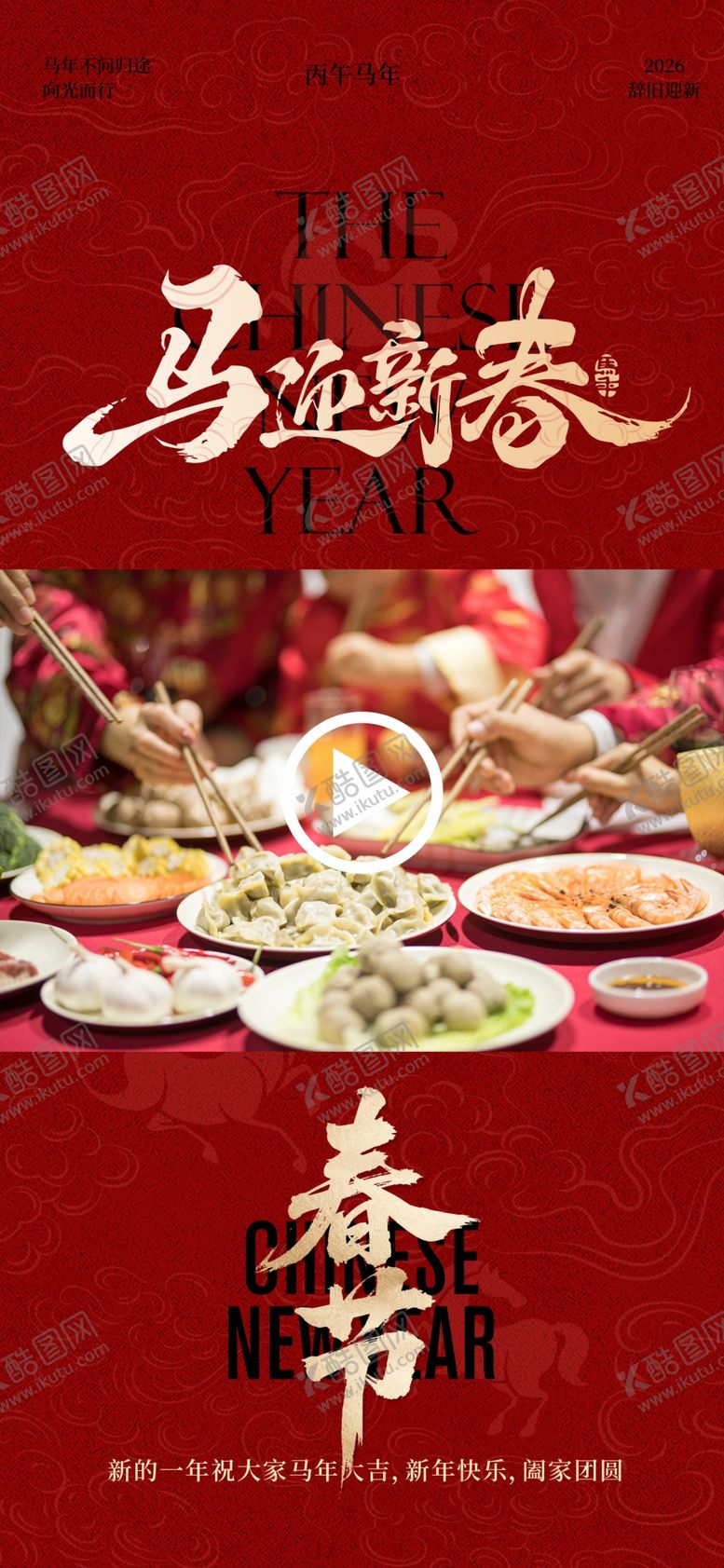 编号：95450404041234042160【酷图网】源文件下载-春节视频框