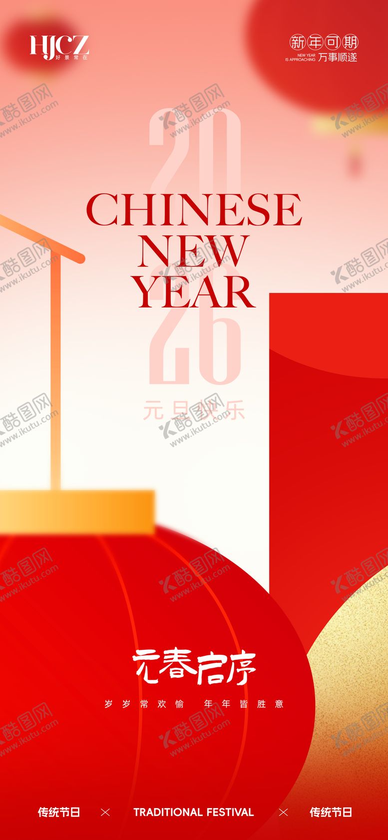 编号：50585112301405576464【酷图网】源文件下载-新年元旦海报