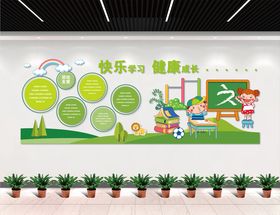 儿童校园文化墙
