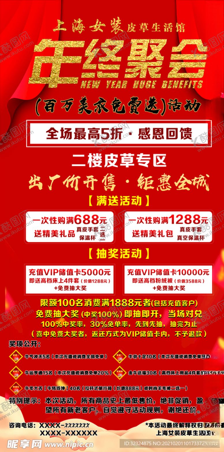 编号：26428605160803142919【酷图网】源文件下载-年终聚会