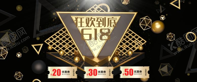 编号：36518511031815212596【酷图网】源文件下载-618狂欢到底