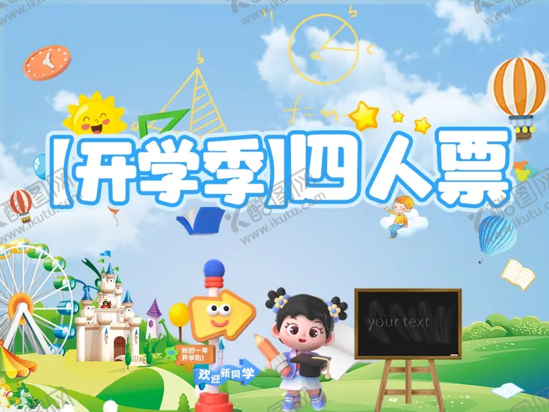 编号：42197801181611449630【酷图网】源文件下载-儿童乐园主图