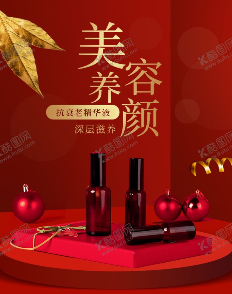 编号：13404910231253279855【酷图网】源文件下载-美容美颜美妆