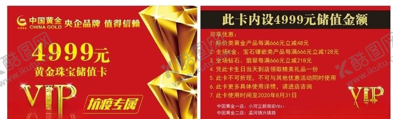 编号：35348509171820275197【酷图网】源文件下载-中国黄金VIP卡