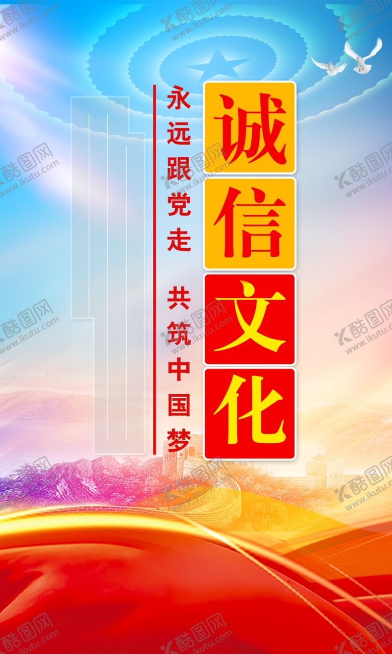 编号：45865801250533443945【酷图网】源文件下载-诚信文化