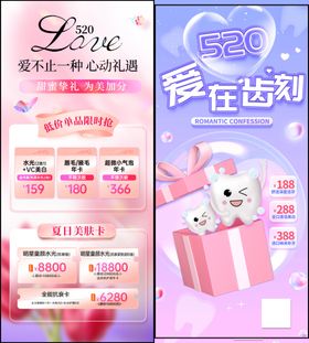 520告白季礼遇季美妆个护首页