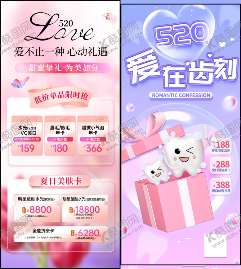 编号：33475106241515403803【酷图网】源文件下载-美妆告白季