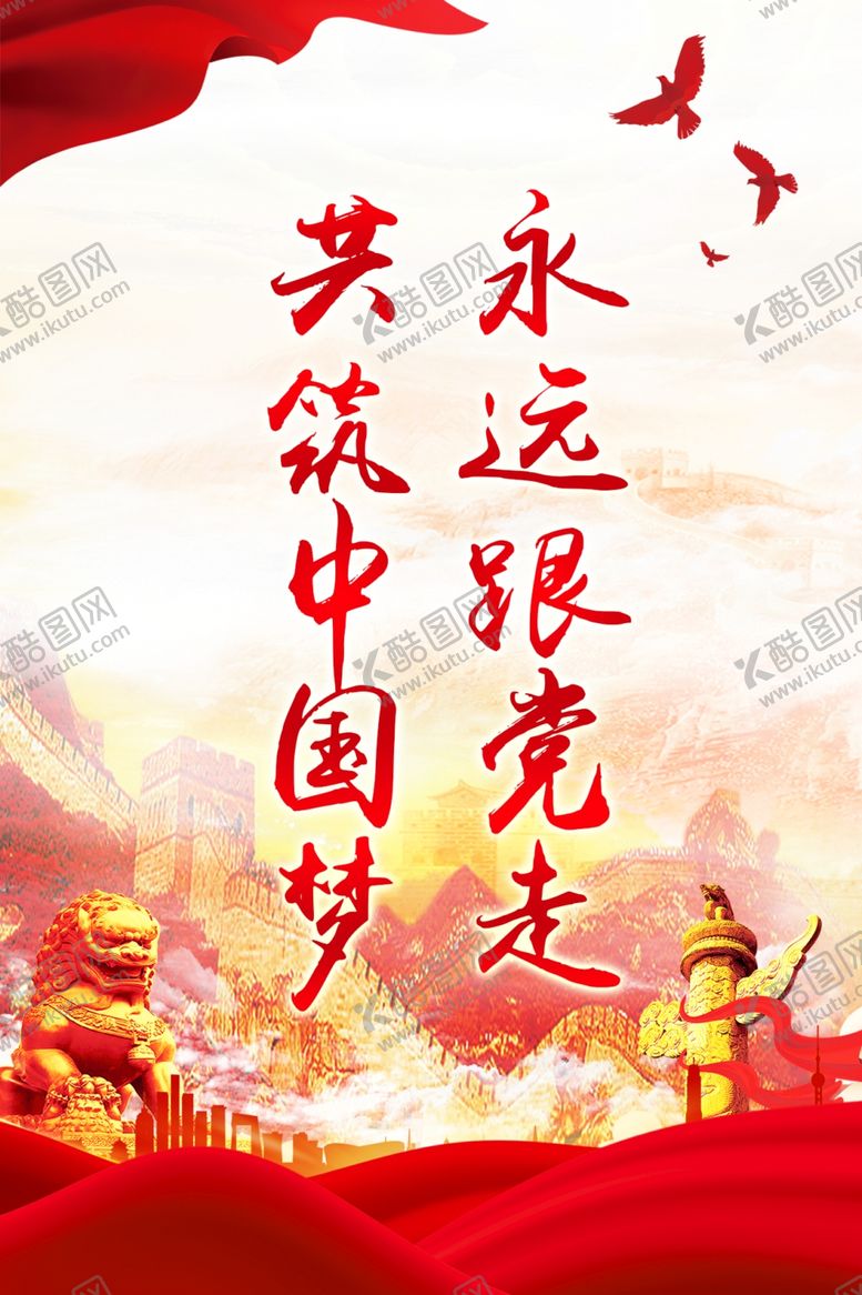 编号：85188202162011107122【酷图网】源文件下载-大气党建背景