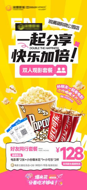 双人观影套餐海报