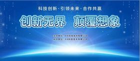 创新无界颠覆想象