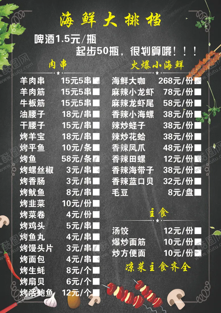 编号：75584002241353373758【酷图网】源文件下载-菜单