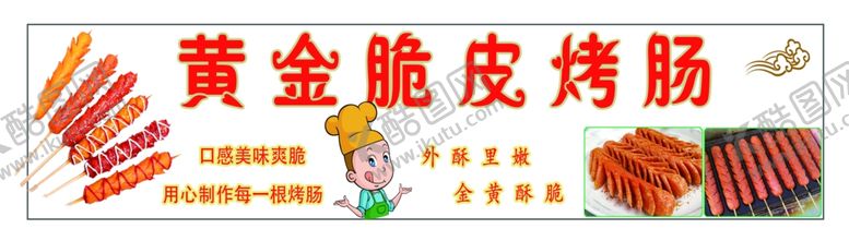 编号：71534301301857519954【酷图网】源文件下载-烤肠