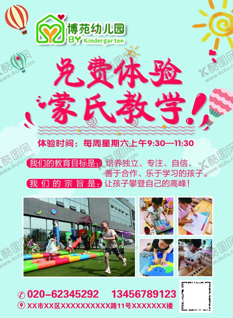 编号：67978810091153196690【酷图网】源文件下载-幼儿园