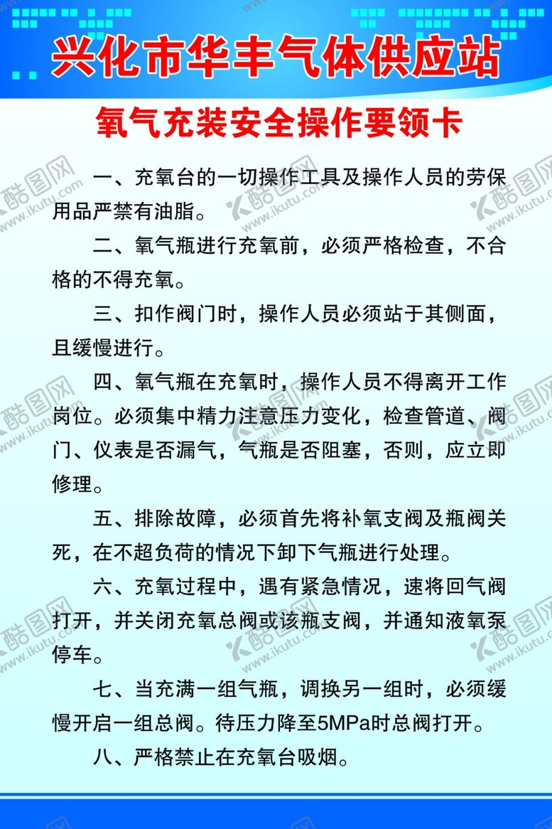 编号：75938410071646395847【酷图网】源文件下载-气体供应站氧气充装安全操作要领
