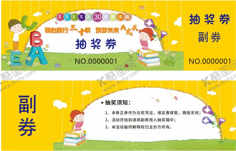 编号：52036904151911177814【酷图网】源文件下载-儿童游乐园抵用券抽奖券模板